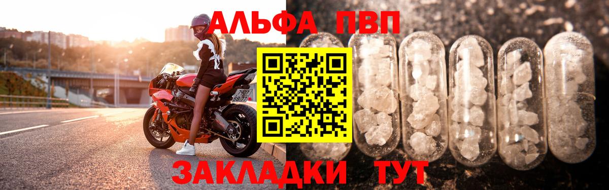 Alfa_PVP кристаллы Анапа