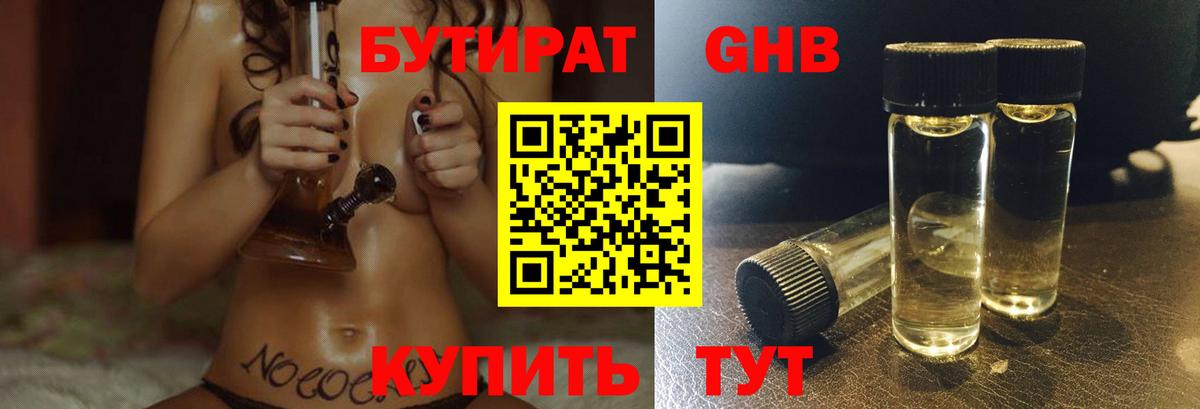 БУТИРАТ вода Анапа