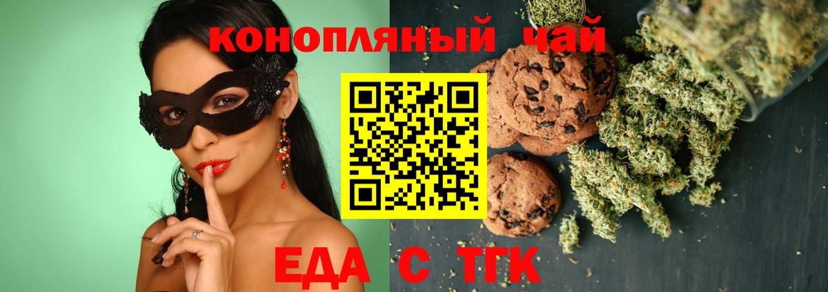 Cannafood конопля Анапа