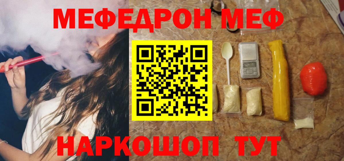 Меф мяу мяу  Анапа