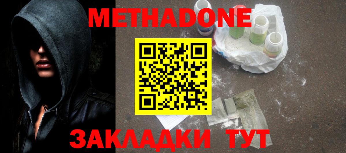 МЕТАДОН VHQ  Вход с VPN  МЕТАДОН methadone  shop клад  Анапа 